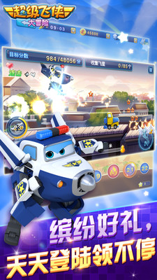 超級飛俠大冒險