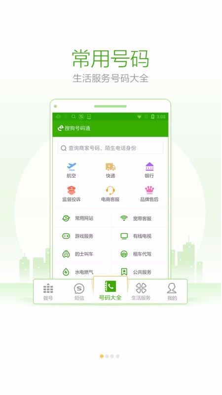 搜狗號(hào)碼通