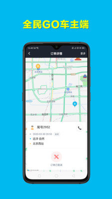 全民go車主端