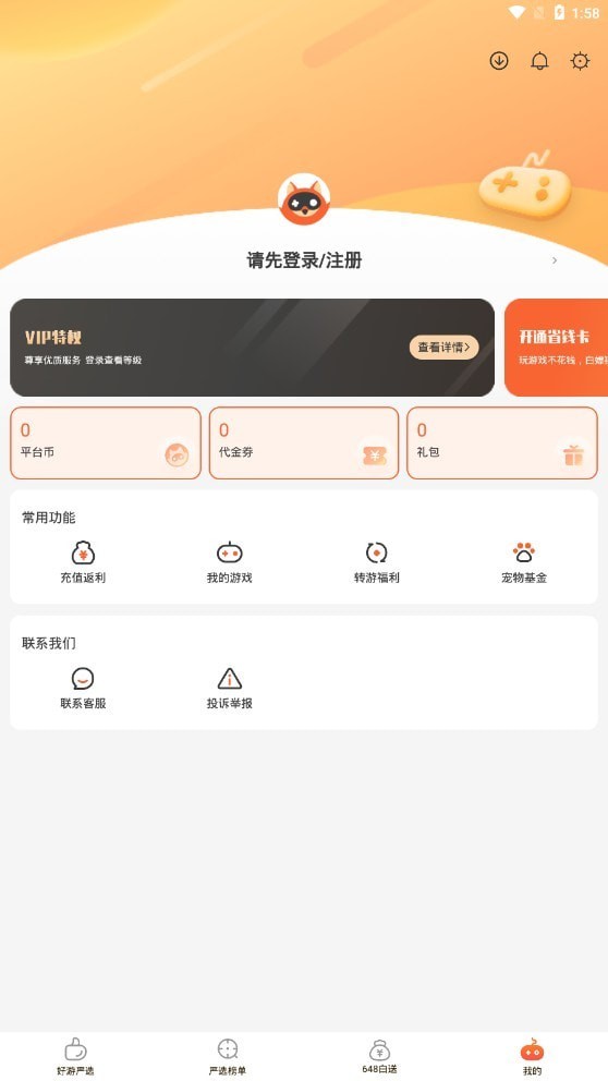 狐貍手游