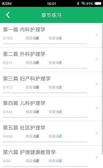 主管護(hù)師題庫