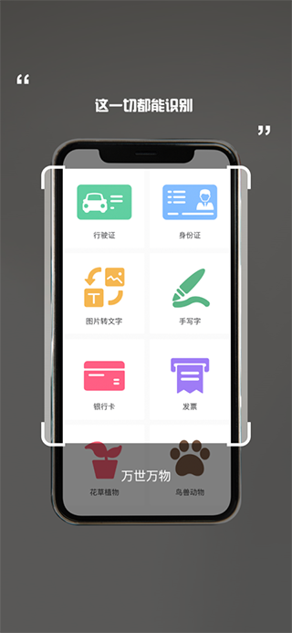 萬能識圖免費版