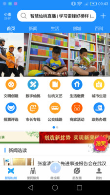 智慧仙桃