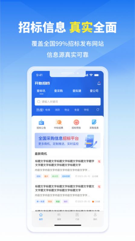 開始招標(biāo)
