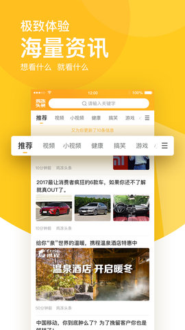 雞凍頭條官方版