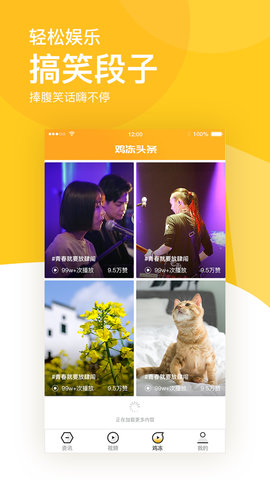 雞凍頭條官方版