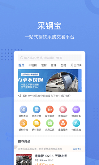 采鋼寶