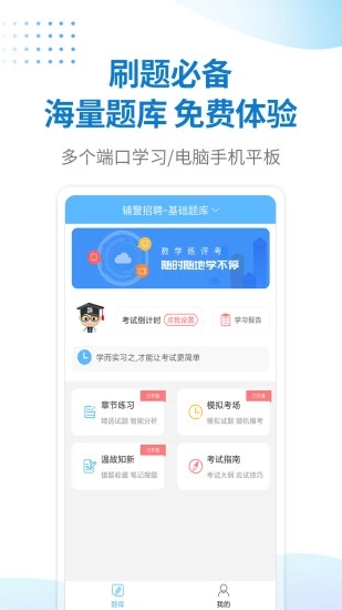 警法考試寶典