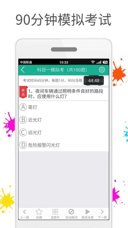 快樂考駕照