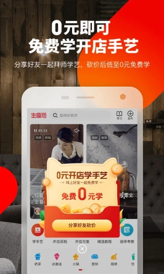 生意貓手機(jī)版