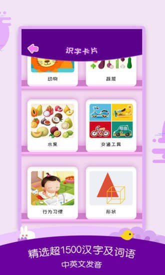 幼兒識字2023免費版