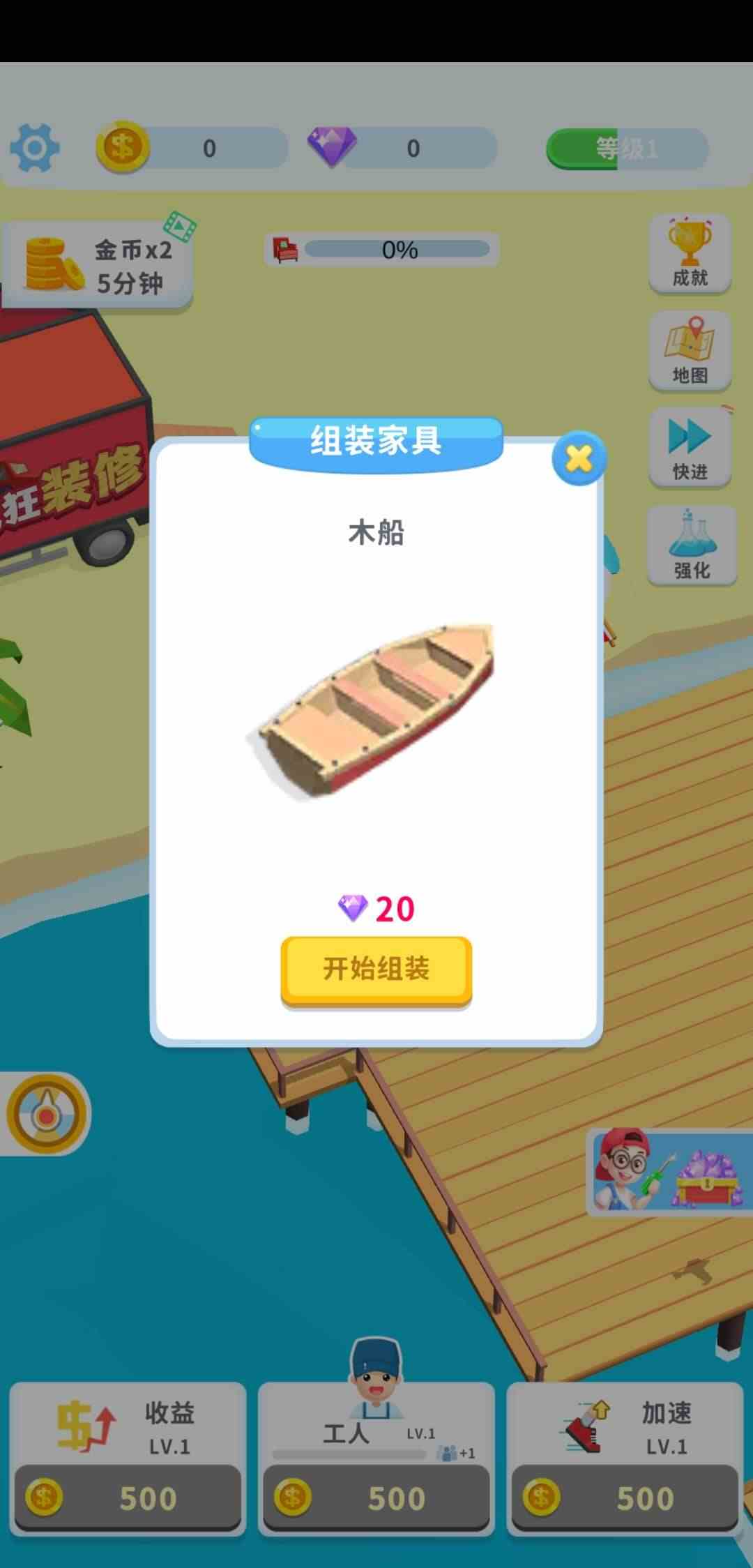 我房子超大安卓版