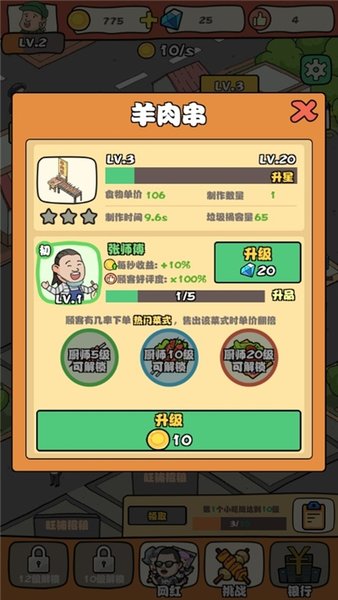 一起来摆摊中文版