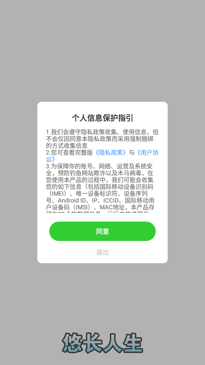 悠長人生游戲