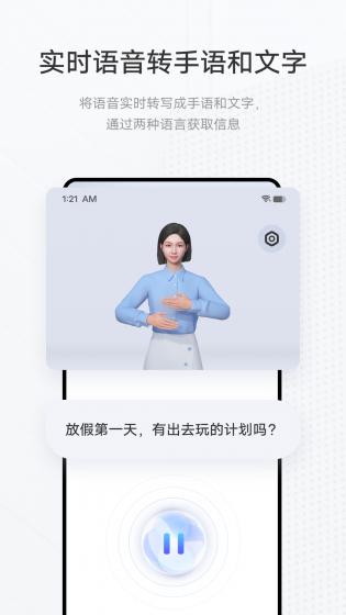 手語(yǔ)翻譯官手機(jī)版