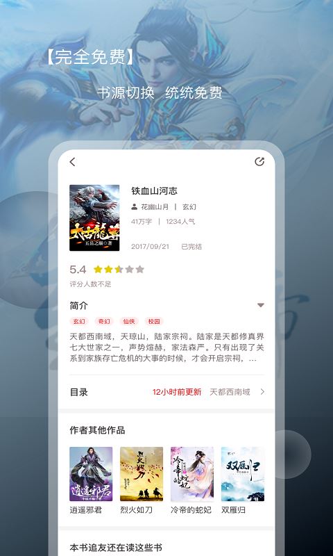 新免小說閱讀器