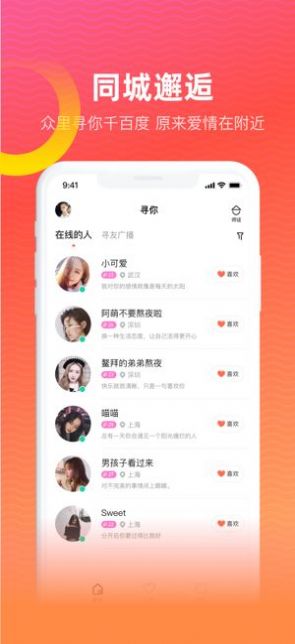 尋你交友軟件