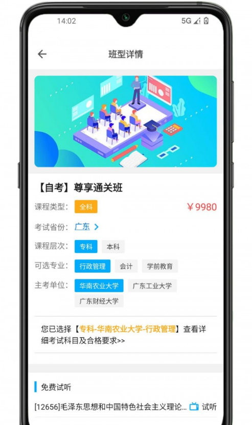 僑大若考官方版