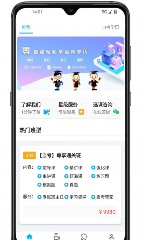 僑大若考官方版