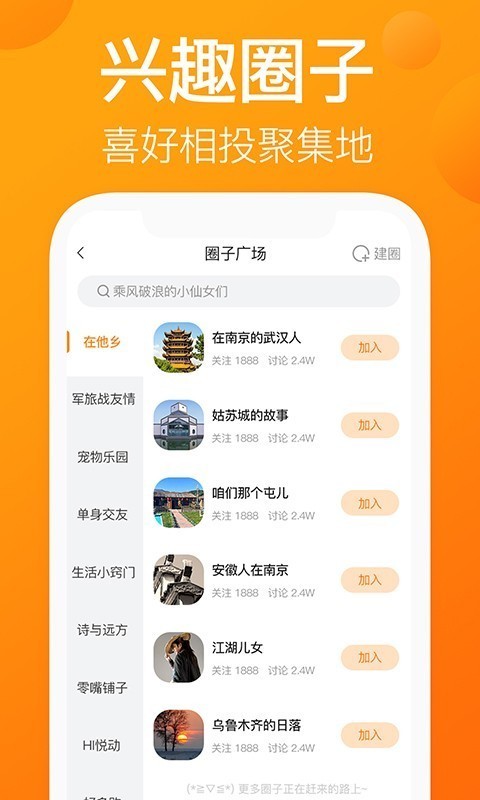 我的圈友官方版