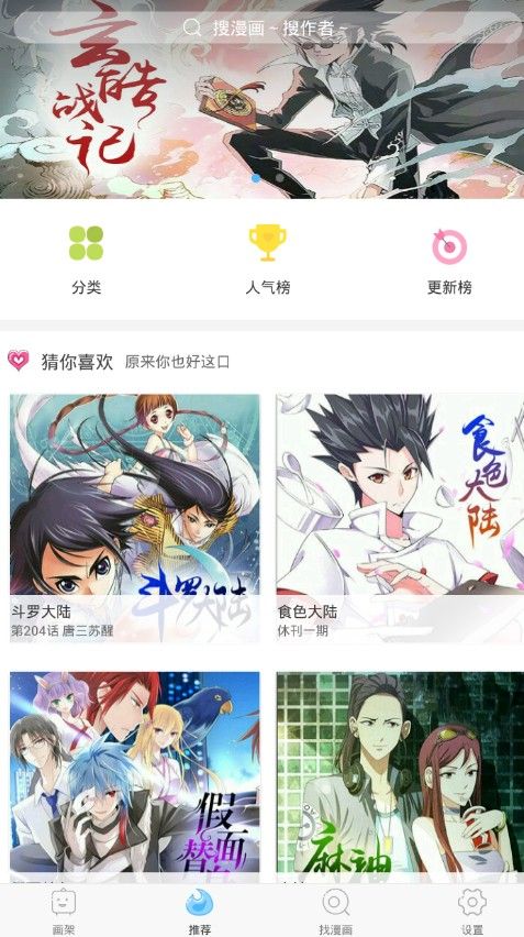 撲飛動漫安卓版