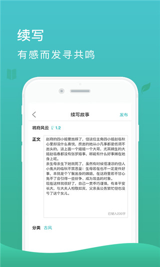 故事樹 1.1.1 安卓版