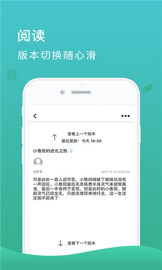 故事樹 1.1.1 安卓版截圖