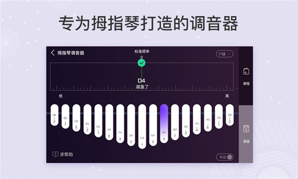 拇指琴調(diào)音器