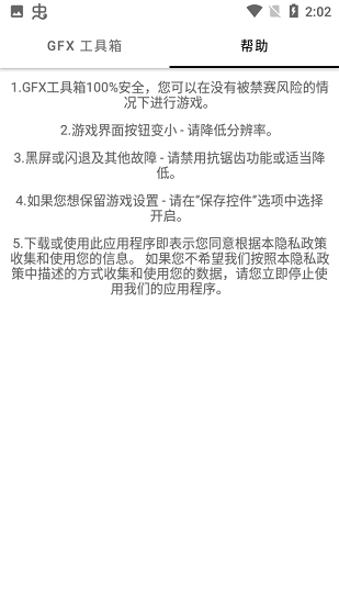 和平精英畫質(zhì)修改器