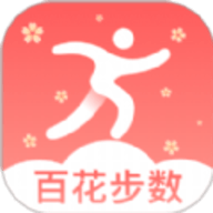 百花步數(shù)APP