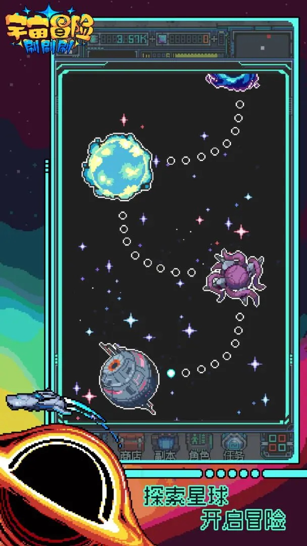宇宙冒險刷刷刷