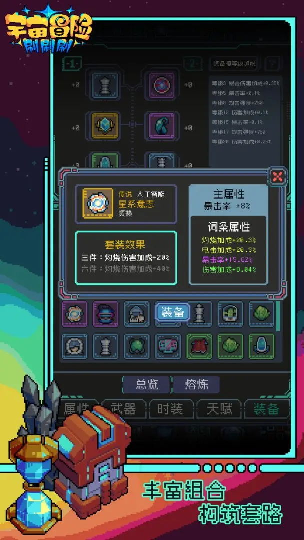 宇宙冒險刷刷刷