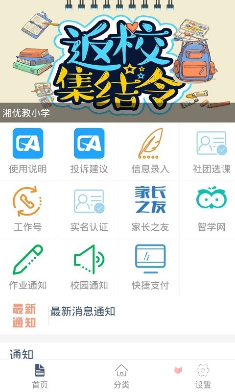 掌中學(xué)園