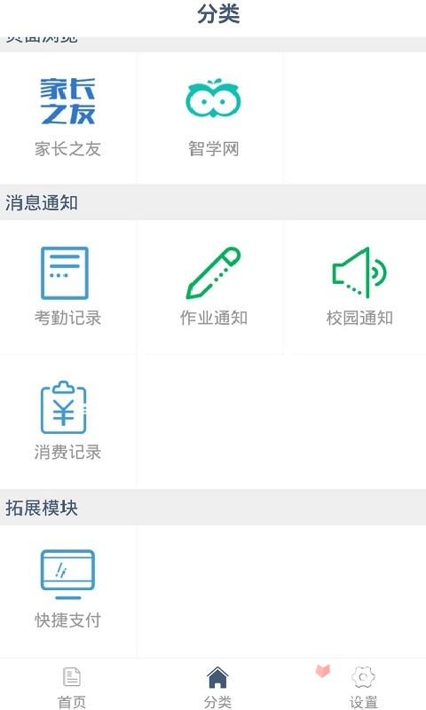 掌中學(xué)園