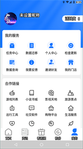 綠色積分安卓版截圖