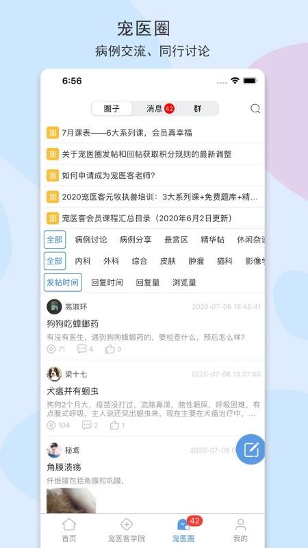 寵醫(yī)客手機版