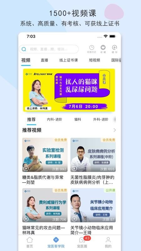 寵醫(yī)客手機版