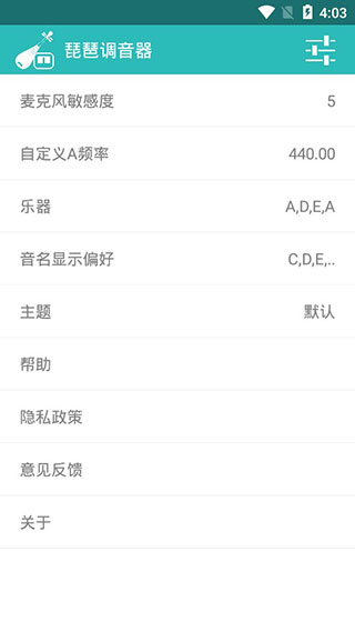 琵琶調(diào)音器手機(jī)版