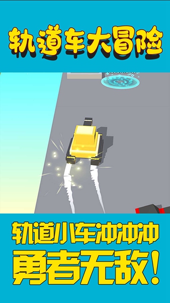 軌道車大冒險(xiǎn)