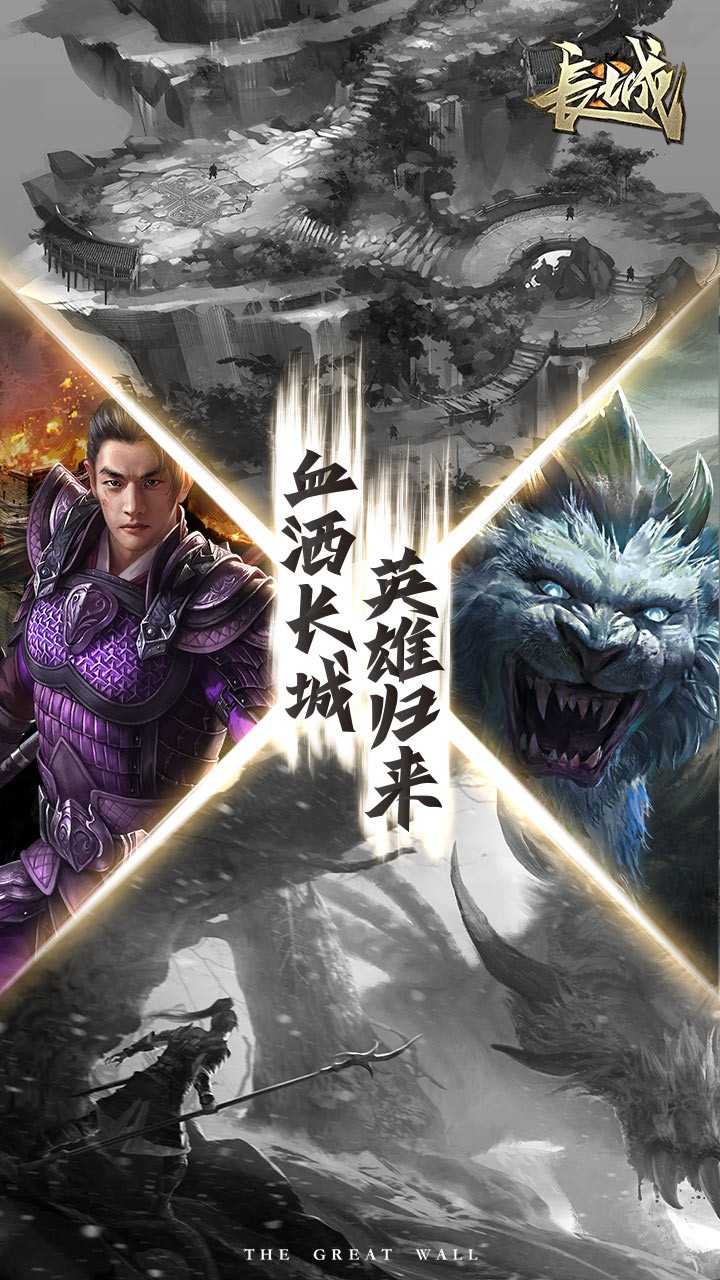 長(zhǎng)城 九游版