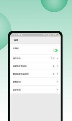 超級(jí)應(yīng)用鎖
