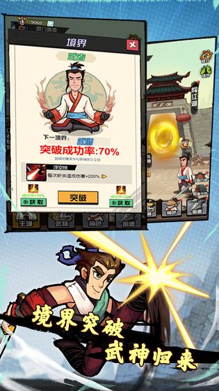 踢飛江湖安卓版