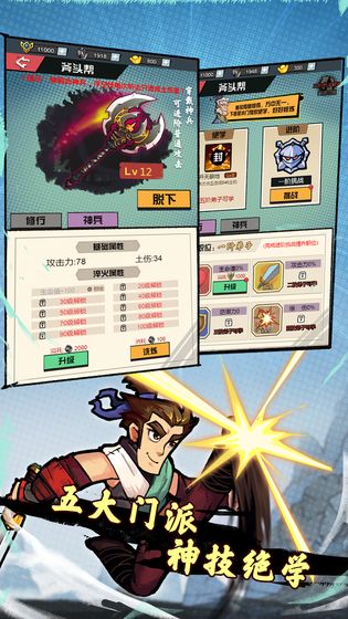 踢飛江湖安卓版