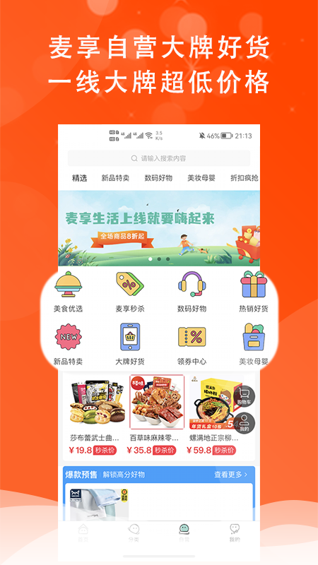 麥享生活