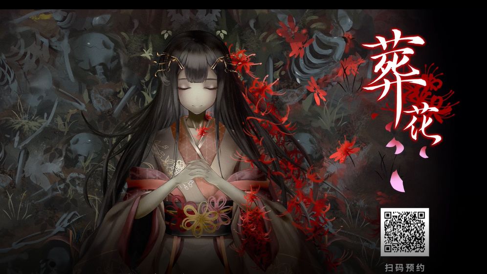 葬花免費(fèi)