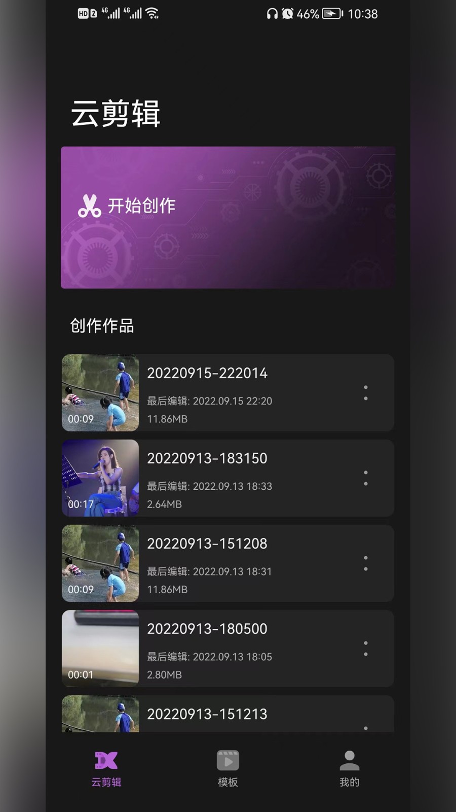 云剪輯影APP官方版