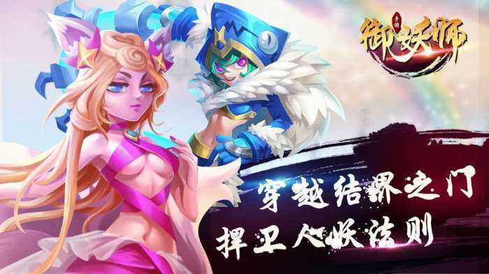 御妖師游戲