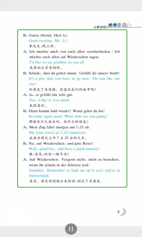 同濟(jì)德語