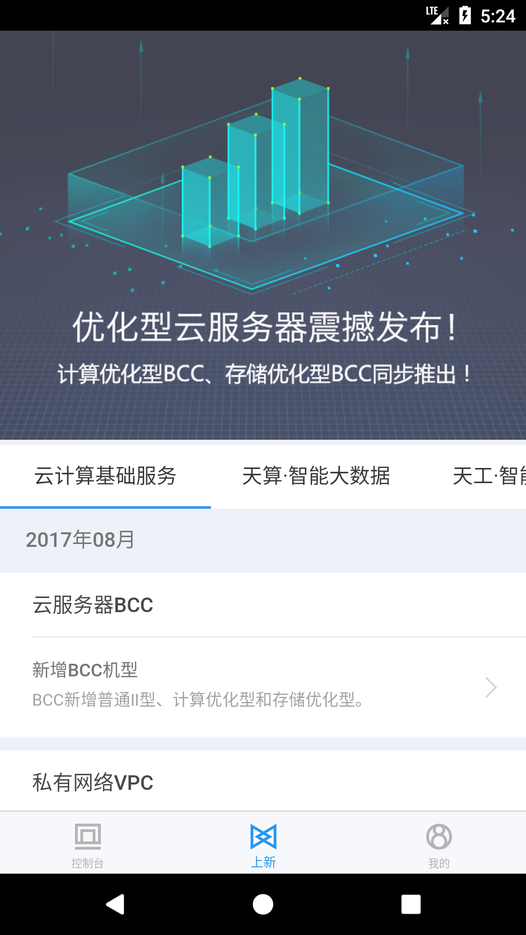 百度智能云手機版