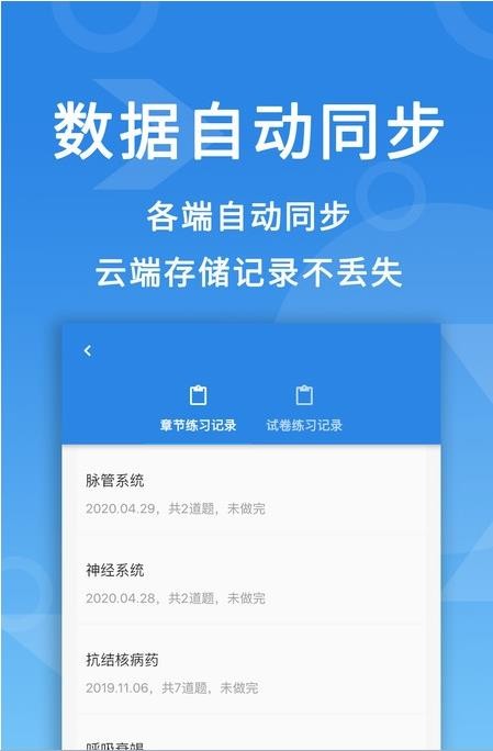 微易用護師醫(yī)考題庫
